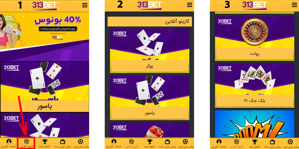 کازینو اپلیکیشن 313 بت