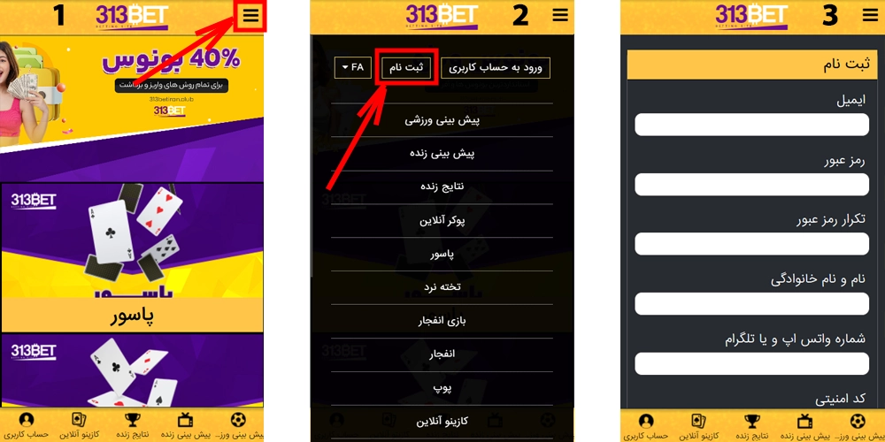 نحوه ورود و ثبت نام در 313 بت با اپلیکیشن آیفون